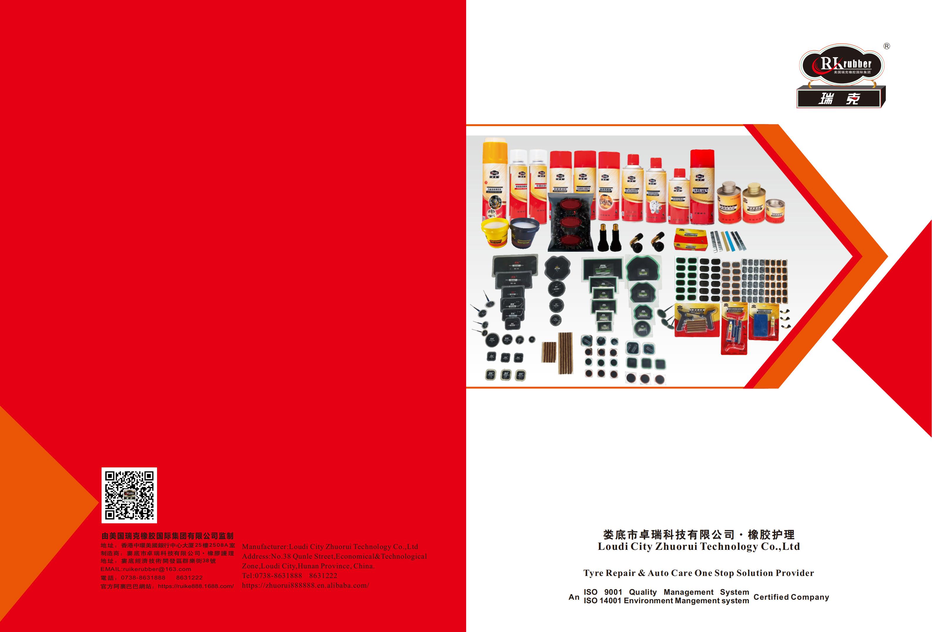 Catalog-zhuoruitechnology（Tire Patch factory)